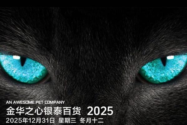 金华之心银泰百货将举办一场大型宠物主题跨年活动