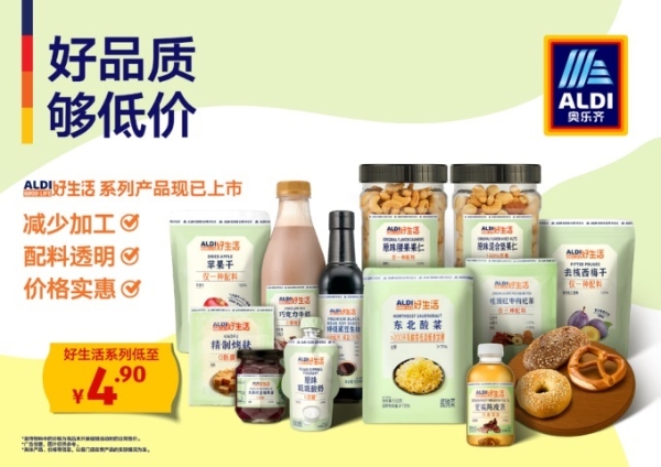 奥乐齐自牌再上新，“好生活”系列