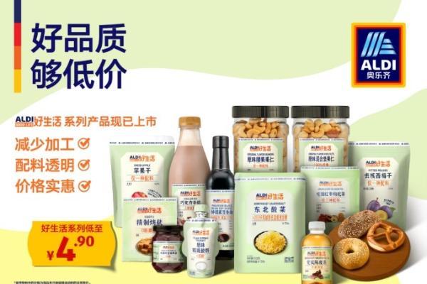 奥乐齐自牌再上新，“好生活”系列