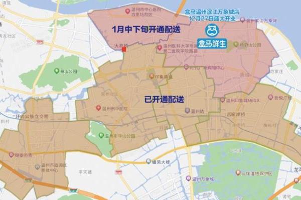 盒马鲜生温州首店开业，为浙江配送范围最大门店