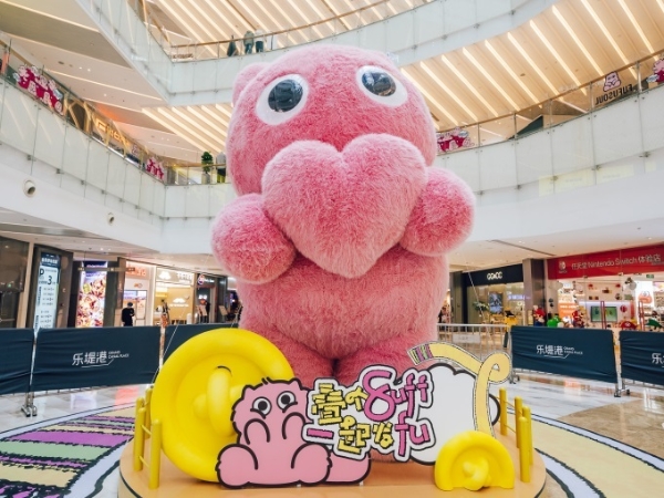 杭州远洋乐堤港拉开八周年庆帷幕