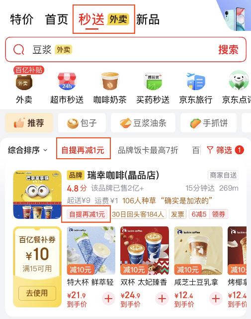 京东在全国范围上线餐饮到店“自提”功能