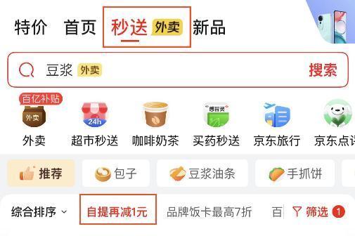 京东在全国范围上线餐饮到店“自提”功能