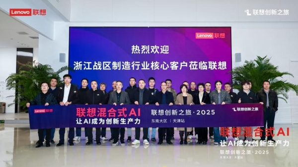 智变时代已来！联想以混合式AI赋能制造业新一轮跃升