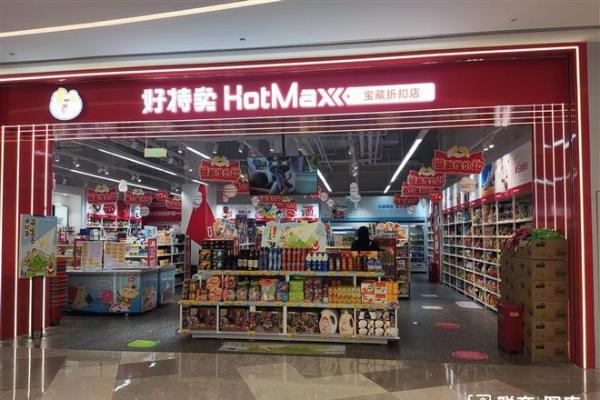 多地关店、新加盟叫停？好特卖回应