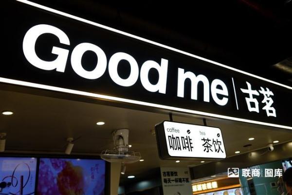 古茗2025超额完成开店计划，今年拟新开4000家店