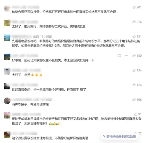 山西美特好发公告，公布储值卡使用方法