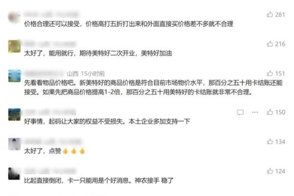 山西美特好发公告，公布储值卡使用方法