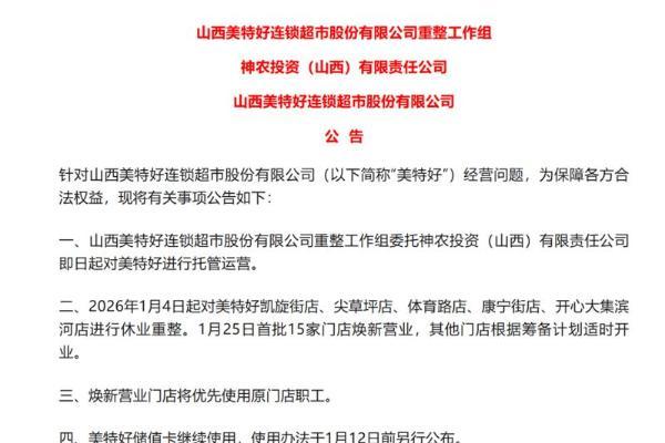 山西美特好挤兑风波最新进展：国资托管运营