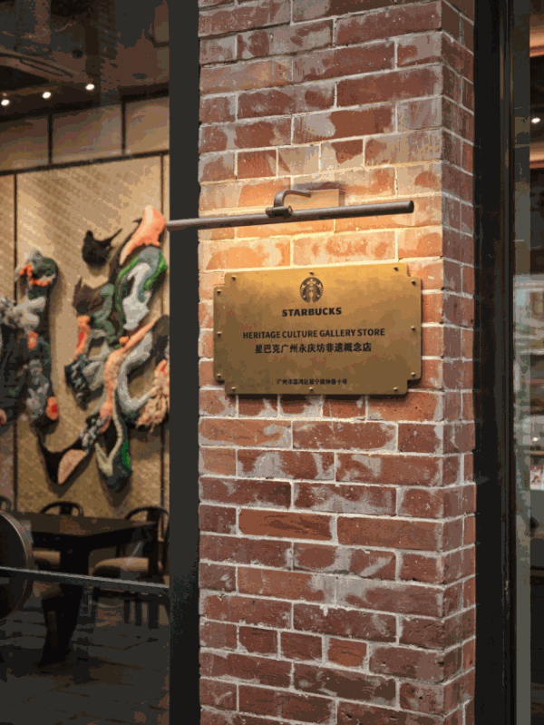 星巴克广东首家非遗概念店落子西关永庆坊