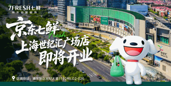 京东七鲜石家庄新店元旦客流破10万，春节前京沪再开两店