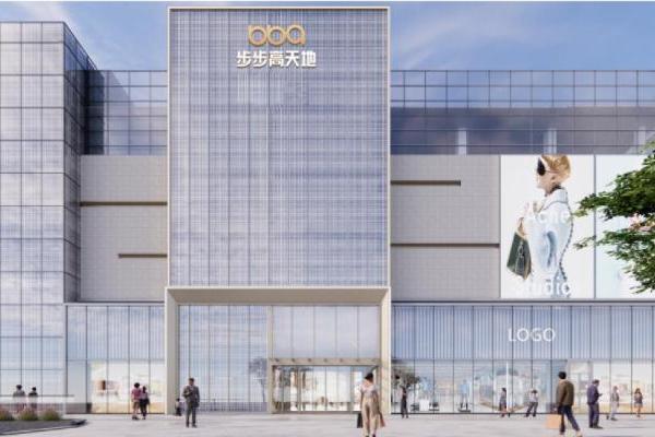 步步高湘潭店将更名为“步步高天地”