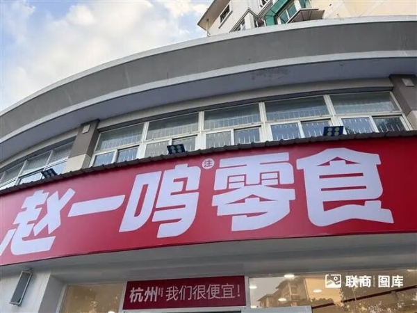 鸣鸣很忙上市，港股“量贩零食第一股”来了