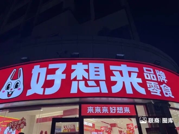 鸣鸣很忙上市，港股“量贩零食第一股”来了