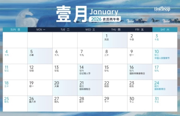 2026年零售行业营销月历