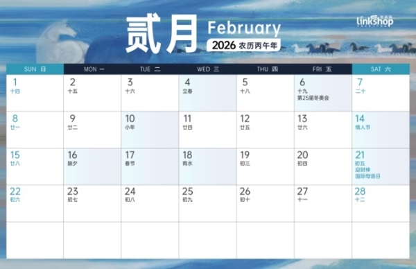 2026年零售行业营销月历
