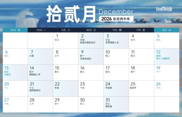 2026年零售行业营销月历