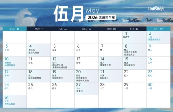 2026年零售行业营销月历