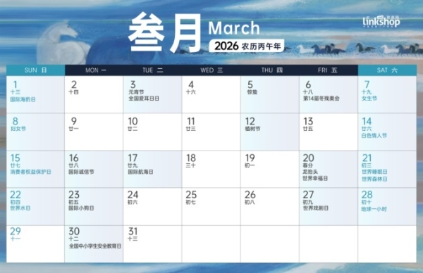 2026年零售行业营销月历