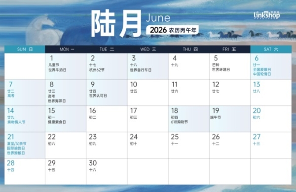 2026年零售行业营销月历