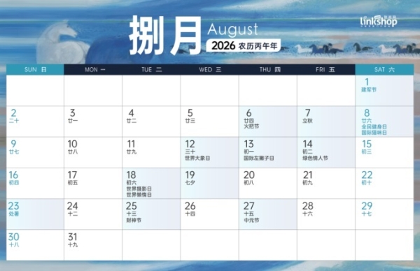 2026年零售行业营销月历