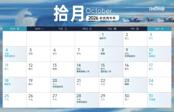 2026年零售行业营销月历