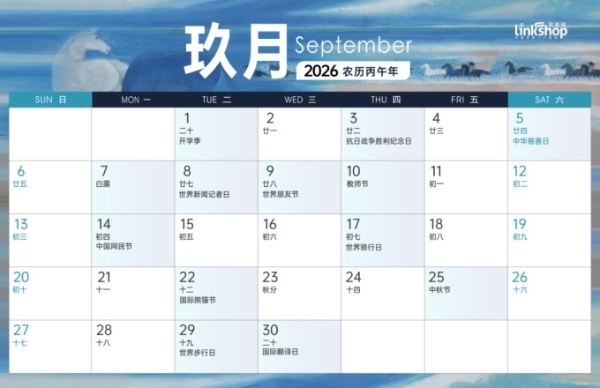 2026年零售行业营销月历