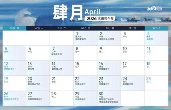 2026年零售行业营销月历