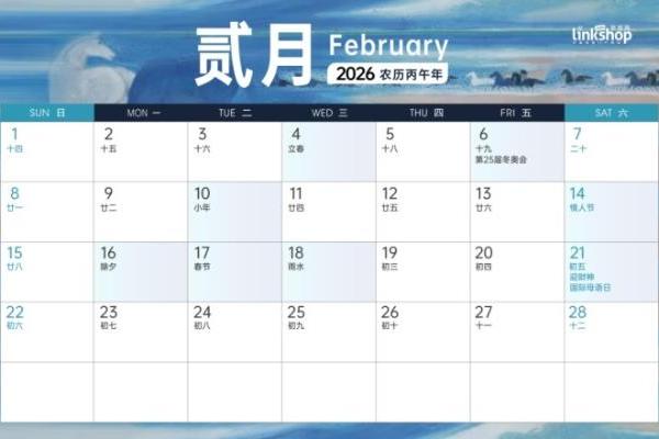 2026年零售行业营销月历