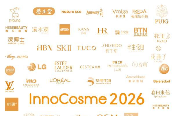 与珀莱雅/上美/花王/华熙/BDF/爱茉莉等2000+品牌研发先锋，共话细胞再生/神经美容/复合功效/妆械联合/AI超热点