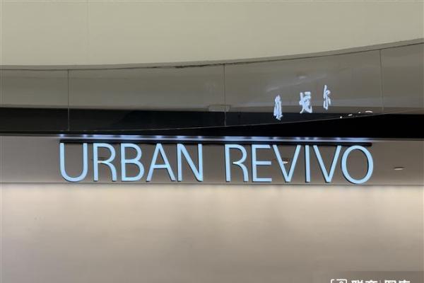 UR杭州首店关闭