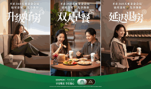 星巴克中国携手亚朵集团推出联合会员