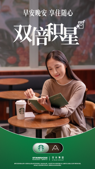 星巴克中国携手亚朵集团推出联合会员