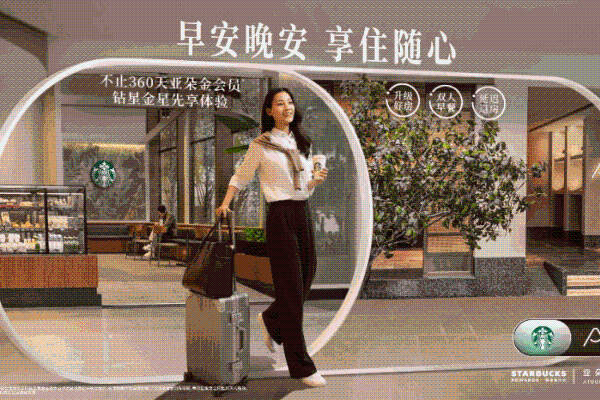 星巴克中国携手亚朵集团推出联合会员