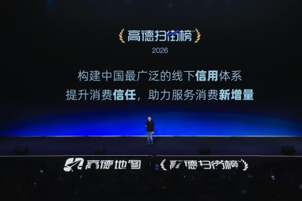 高德扫街榜上线100天，用户规模突破6.6亿