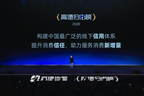 高德扫街榜上线100天，用户规模突破6.6亿