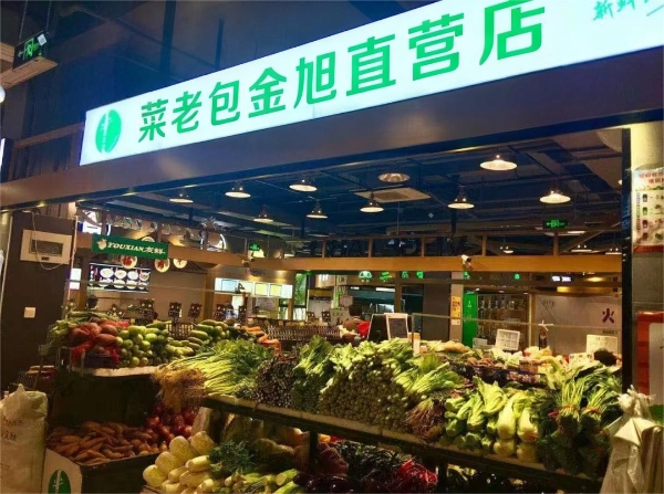 日均20万单、覆盖277城！菜老包“爆改”老菜场