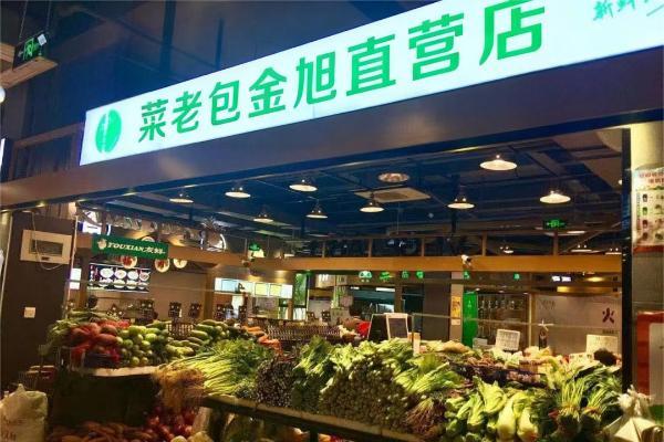 日均20万单、覆盖277城！菜老包“爆改”老菜场