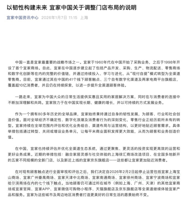 宜家中国将关闭七家店，计划开超过十家小型店