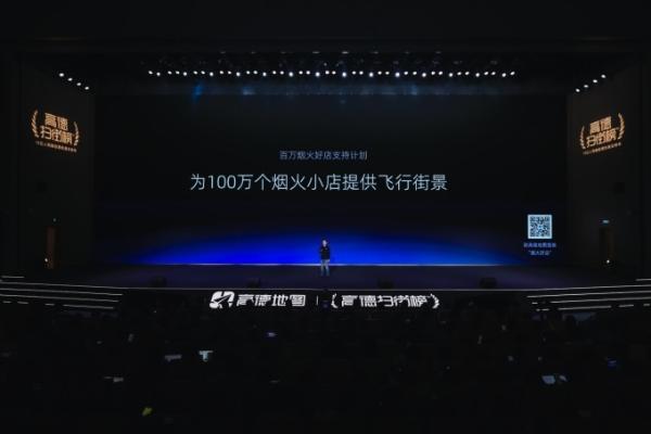 高德启动“百万烟火好店支持计划”，免费开放“飞行街景”