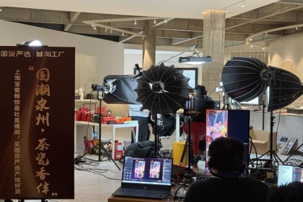淘宝国货严选溯源直播，助力打造产业带地标名牌