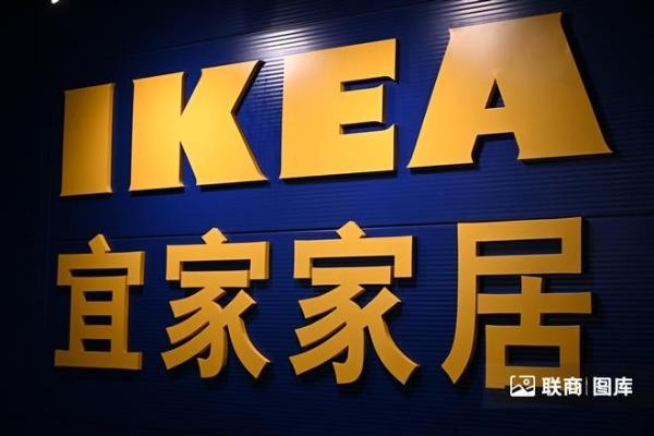 宜家卖场对外开放，首邀迪卡侬入驻