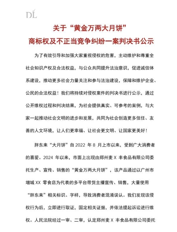 胖东来维权胜诉，获赔305万元