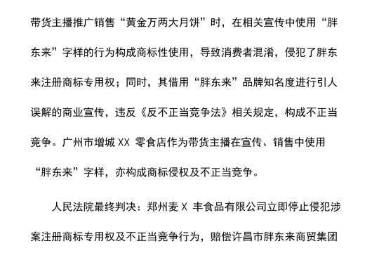 胖东来维权胜诉，获赔305万元