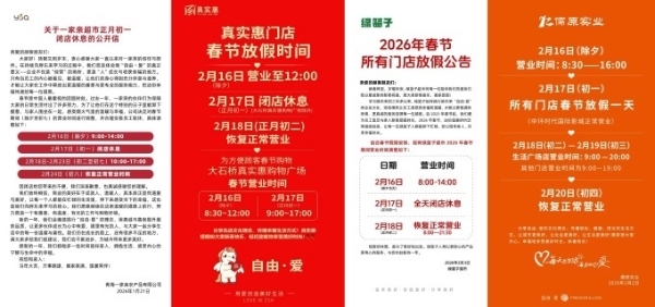 胖东来所有门店春节放假五天，引领行业关怀员工风潮