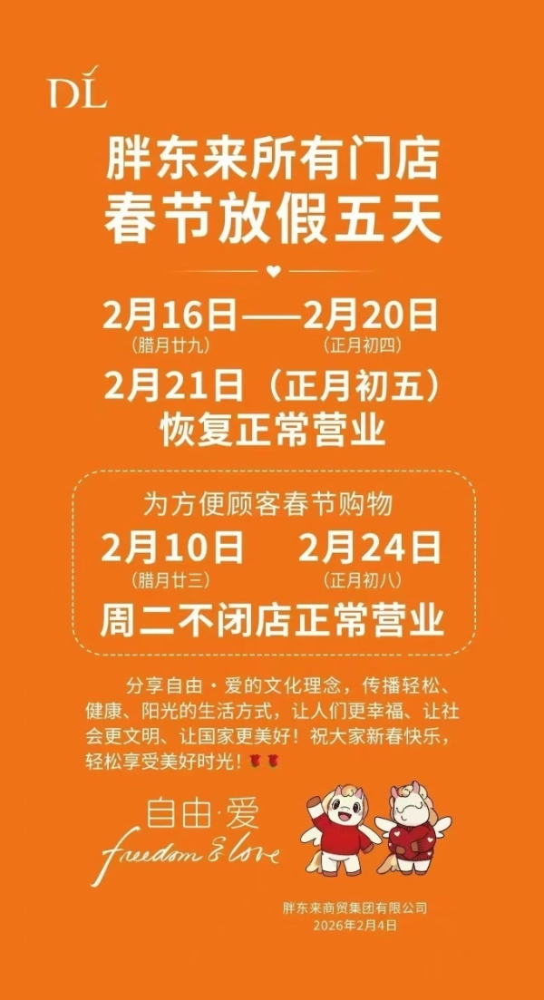 胖东来所有门店春节放假五天，引领行业关怀员工风潮