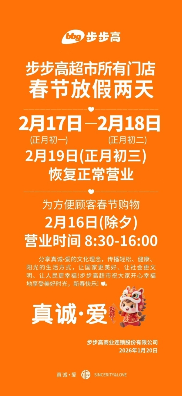 胖东来所有门店春节放假五天，引领行业关怀员工风潮
