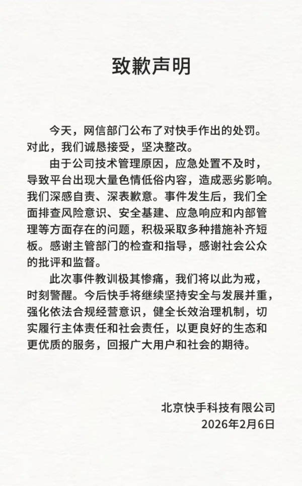 快手科技被罚1.191亿元，快手道歉