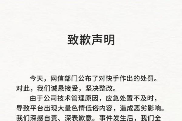 快手科技被罚1.191亿元，快手道歉