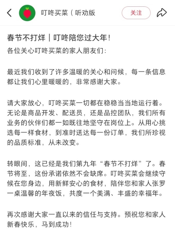 叮咚买菜回应收购：业务正常运营，品质标准不变